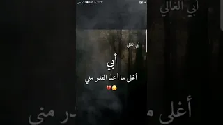 اللهم ارحم أبي وجعله في جنات النعيم والفردوس الأعلى من الجنة يارب العالمين دندنها