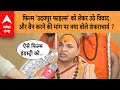 Download Lagu फिल्म 'उदयपुर फाइल्स' को लेकर उठे विवाद और बैन करने की मांग पर क्या बोले शंकराचार्य ?