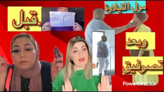 مول تلاوة شرى الأرض والبقة غادي تبيع باش يبنيها نهال قالت ألضاسرة حيدي تصاوري ولاالقانون بناتنا 