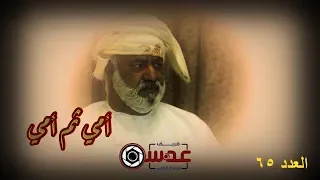 أمي ثم أمي دندنها