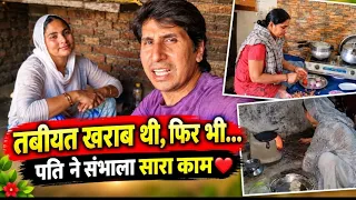 तबीयत खराब थी, अचानक मेहमान आ गए… पति ने संभाला घर का सारा काम ❤️ | Daily Vlog