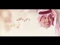 بترجعين - Rashed Al-Majed
