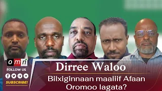 OMN Dirree Waloo Bilxiginnaan Afaan Oromoo Maaliif Lagata  OMN Dirree Waloo Bilxiginnaan Afaan Oromoo Maaliif Lagata