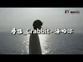 马也_Crabbit - 海屿你『这回忆的漩涡，快要把我吞没，求你别离开我。』【动态歌词MV】