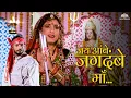 Download Lagu Jai Ambe Jagadambe Maa | Nana Patekar | Dimple Kapadia | Danny | Krantiveer(1994)