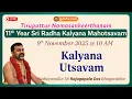 Lagu Kalyana Mahotsavam | Kadaiyanallur Sri Rajagopala Das Bhagavathar | Tirupattur Namasankeerthanam