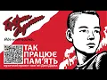 Брати Гадюкіни - Йде нині война ("Так працює пам'ять")