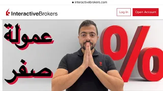 ميزات و طريقة فتح حساب                     أرخص و أفضل منصات تداول الأسهم الأمريكية و الصينية دندنها