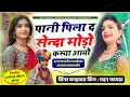 Download Lagu सोंग (974)सिंगर मदन फामडा//पानी पिला द सेन्दा मोड़ो कस्या आयो//नये अंदाज में खतरनाक ऊछाटा सोंग 2023