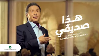                                              محمد عبده     هذا صديقي   فيديو كليب دندنها