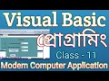 Introduction to Visual Basic Class XI Modern Computer Application Bangla Tutorial