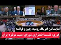 Download Lagu موقف امریکا، روسیه، چین و فرانسه در مورد حمله بر ایران