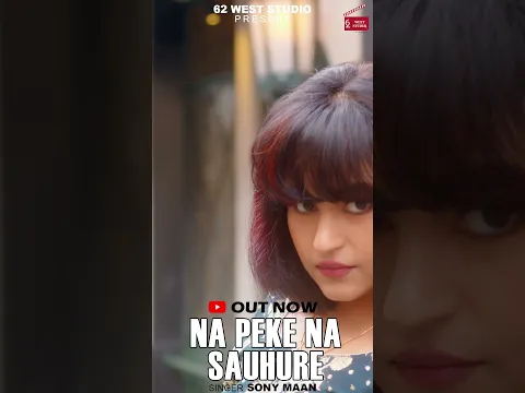 Na Peke Na Sauhure #sonymaan #62weststudio #newsongstatus #trendingshorts #viralvideo #viralshorts
