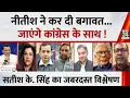 Download Lagu NDA में Nitish जी ने कर दी बगावत, भाजपा का अरमान हुआ चौपट : Satish K Singh, वरिष्ठ पत्रकार