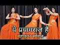 Download Lagu Ye Prayagraj hai | महाकुंभ 2025 | Alok Kumar | ये प्रयागराज है | Mahakumbh Mela 2025 | संगम की धरती