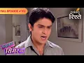 Download Lagu Prem decides to use Mataji's trick | Sasural Simar Ka | Full Episode 162 | Colors Rishtey