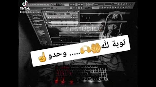 Dj Oussama الرشووووق توبة لله وحدو 