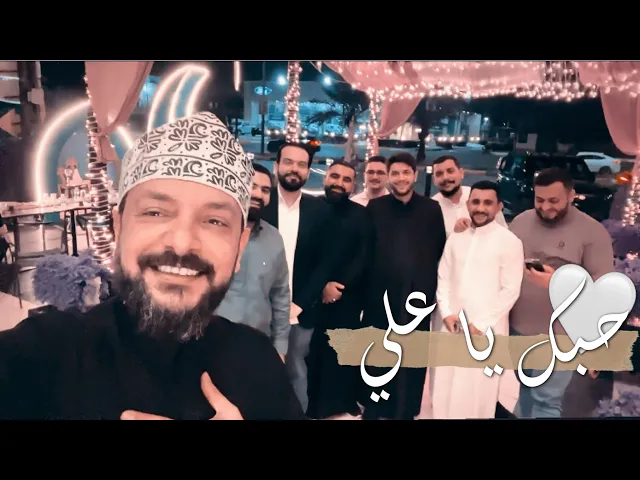 ⁣علاك رب العرش علاك غصبًا على اعداك🌚تغريدات ملا قحطان مع ملا محمد الجنامي ونخبة من الخدام🤍