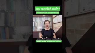  ล้มบัตรพลาสติก คืออะไร และมีอาการอย่างไรบ้าง 