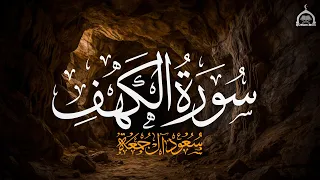 سورة الكهف الشيخ سعود آل جمعة Saud Al Juma A Surah Al Khaf  سورة الكهف الشيخ سعود آل جمعة Saud Al Juma A Surah Al Khaf