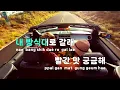 [TJ노래방] 빨간맛(Red Flavor) - 레드벨벳 / TJ Karaoke