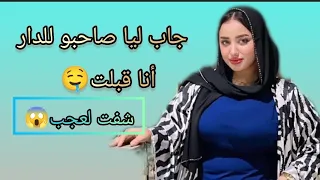 قصتي مع راجلي جاب ليا صاحبو للدار وأنا قبلت 