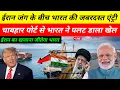 Lagu ईरान में भारत की जबरदस्त एंट्री 🇮🇳 | चाबहार पोर्ट से मोदी का अमेरिका को करारा जवाब | Global Power