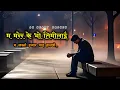 Lagu म मरेर के भो तिमीलाई 🥺🥀| Ma Marera K Vo Timilai | New Nepali Popular Song | Sad |  AK Heart Broken 💔