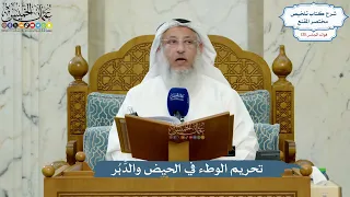 5544- تحريم الوطء في الحيض والدُّبُر - عثمان الخميس