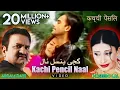 Akram Rahi, Naseebo Lal - Kachi Pencil Naal (Official Video) | ਕਾਚੀ ਪੈਨਸਿਲ