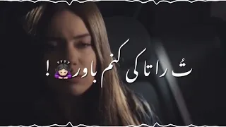 آهنگ غمگین ای عشق خرابم کردی آخر تو را تا کی کنم باور 