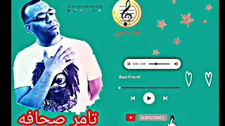 العندليب تامر صحافه اغنية الموسم الحقني ي دكتور 