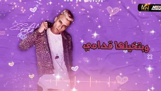 حالة واتس عصام صاصا بقيت بدمنها في منامي رومانسي عصام صاصا 