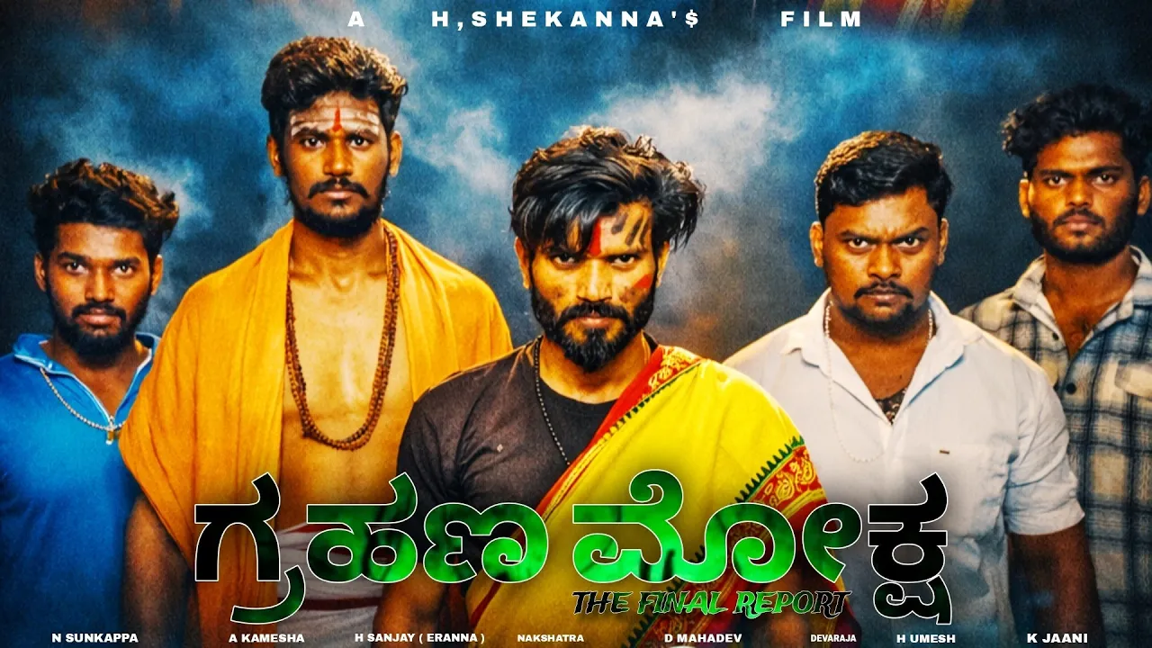 Grahana moksha full movie | H,Shekanna | H,Umesha | Tekkalakote | Kannada | New kannada short film