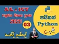 2020 ICT - Python Past Paper Discussion