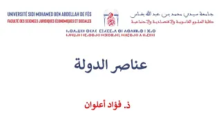 السداسية الأولى القانون عربي المصطلحات القانونية حصة 2 