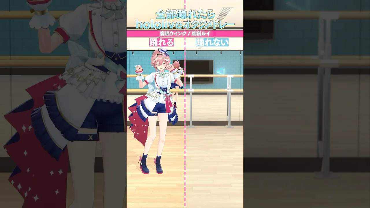 みんなは踊れる？ホロライブメドレー #shorts #踊ってみた #知ってる曲と知らない曲 #hololive #vtuber