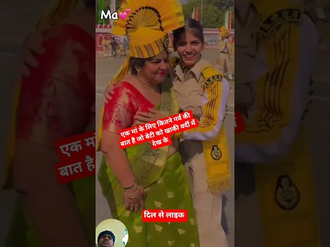 बेटी को खाकी वर्दी में देख मां बहुत खुश हुई 🙏#motivation #civilservicemotivation #youtubeshorts