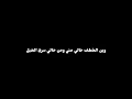  Aayesh la oyounak alshami and leen hayek lyrics عايش لعيونك الشامي ولين الحايك كلمات