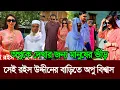 Download Lagu Actress Apu Biswas at Rais Uddin's house 𑅁 Apu Biswas 𑅁 Shakib Shoinik
