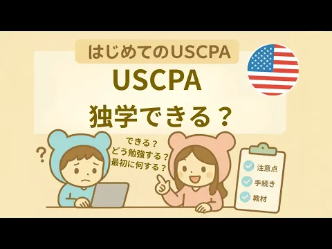 【未開封】USCPA ISC、TCPテキスト 米国公認会計士 USCPA（米国公認会計士）になりたいと思ったら読む本 / どこ【著
