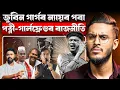 Download Lagu জুবিন গাৰ্গৰ ন্যায়ৰ পৰা পত্নী-গাৰ্লফ্ৰেণ্ডৰ ৰাজনীতি! || Zubeen Garg Death Case || Aboyob Bhuyan