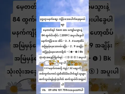 ကံကောင်းပါစေ#2025 #viralvideo