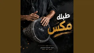 طبله ميكس دندنها