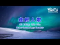曲終人散 Qu Zhong Ren San (Bubar Setelah Lagu Berakhir)