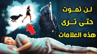 علامات يرسله ملك الموت للإنسان ليخبره باقتراب اجله وان موته قريب  ستبكى على حالك    شاهد قبل موتك دندنها
