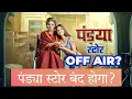 Pandya Store Off Air Pandya Store Off Air News Pandya Store Under Scanner Pandya Store Serial