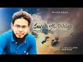 Surah Al-Ikhlas (سورة الإخلاص) | Qur’an Recitation | Mahib Khan (Official Audio)