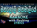Lagu Manaloli Manamaliye Karaoke with Lyrics (Without Voice)