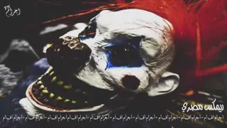 ريمكس مصري انا شبح جن دندنها